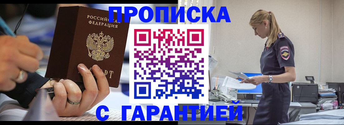 прописка штамп в Сосновом Бору